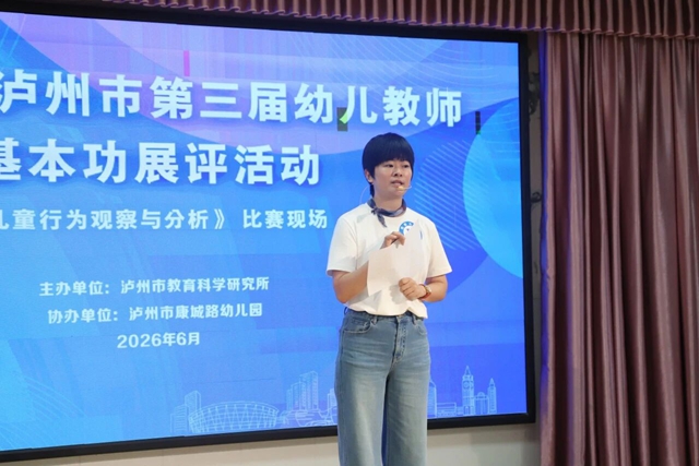 泸州市第三届幼儿教师基本功展评活动圆满举行(图27) 27.jpg