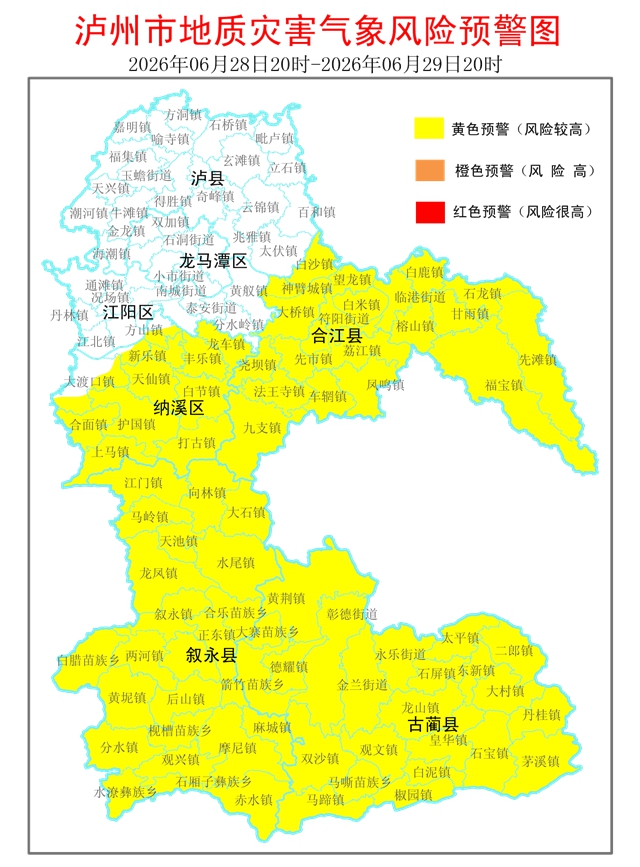 黄色预警！泸州这些区域注意防范地质灾害