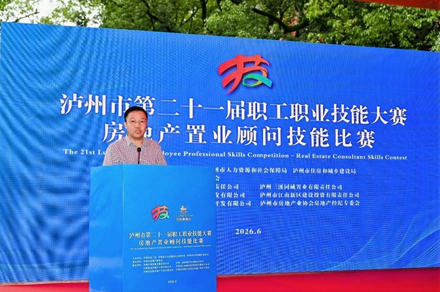 泸州市第二十一届职工职业技能大赛房地产置业顾问技能比赛取得圆满收官(图2) 2.jpg