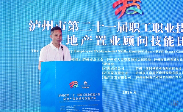 泸州市第二十一届职工职业技能大赛房地产置业顾问技能比赛取得圆满收官(图3) 3.jpg