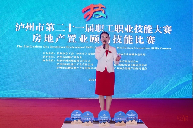 泸州市第二十一届职工职业技能大赛房地产置业顾问技能比赛取得圆满收官(图4) 4.jpg