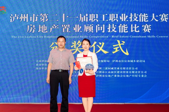 泸州市第二十一届职工职业技能大赛房地产置业顾问技能比赛取得圆满收官(图8) 8.jpg