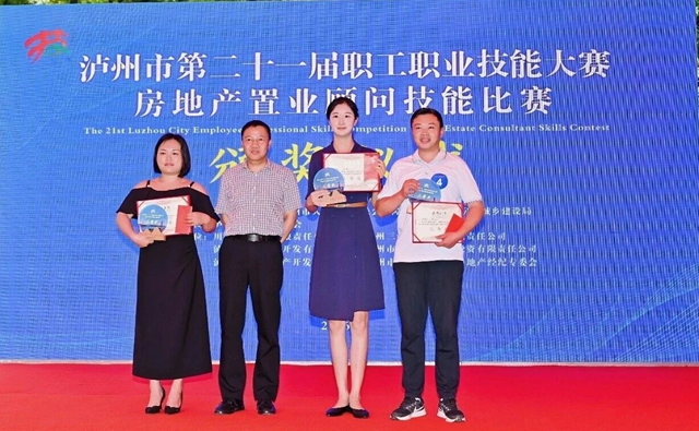 泸州市第二十一届职工职业技能大赛房地产置业顾问技能比赛取得圆满收官(图6) 6.jpg