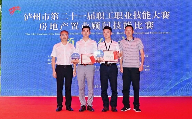 泸州市第二十一届职工职业技能大赛房地产置业顾问技能比赛取得圆满收官(图7) 7.jpg