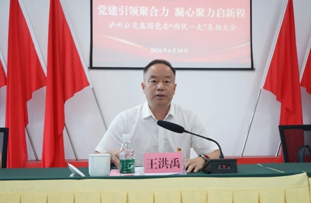 “党建引领聚合力 凝心聚力启新程” 泸州公交集团党委召开“两优一先”表扬大会(图4) 4.jpg