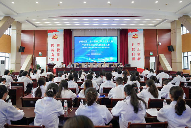 泸州市首届中药传统知识与实践技能比赛圆满落幕(图1) 1.jpg