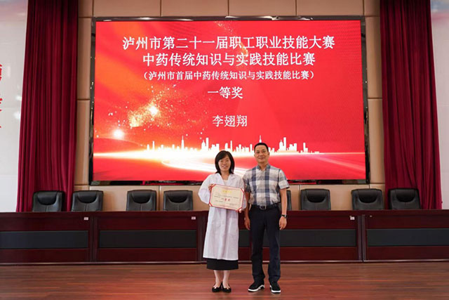 泸州市首届中药传统知识与实践技能比赛圆满落幕(图2) 2.jpg