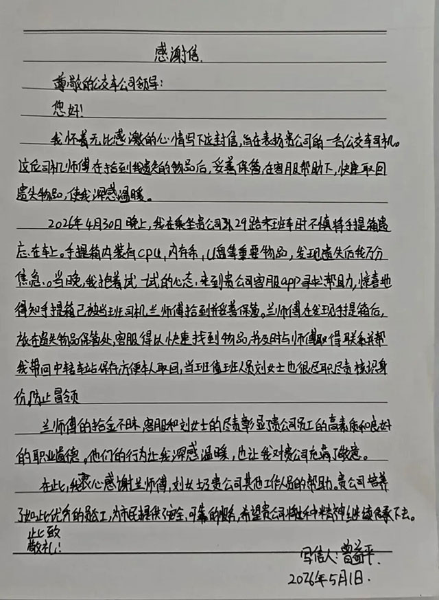 泸州公交正能量 文明酒城新风尚|5-6月感动回顾(图10) 10.jpg