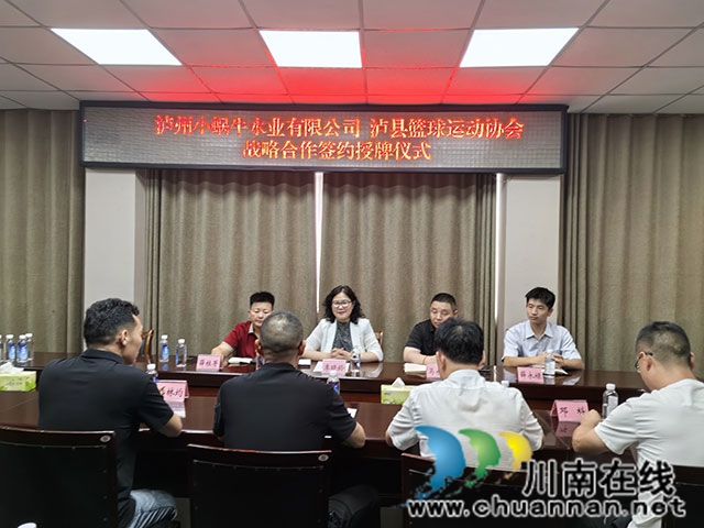 企协携手赋能全民健身 泸县篮协与小蜗牛水业达成战略合作(图2) 4.jpg