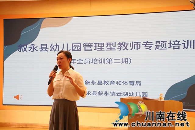 研训一体促成长,食育赋能启新思——叙永县幼儿园管理型教师专题培训在叙永县云湖幼儿园举行(图1) IMG_9512.jpg