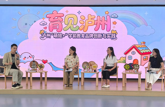 线上观众超15万人次!《育见泸州》首期节目解锁泸州萌娃成长新密码!(图1) 1.jpg