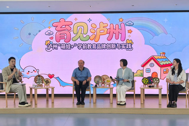 线上观众超15万人次!《育见泸州》首期节目解锁泸州萌娃成长新密码!(图2) 2.jpg