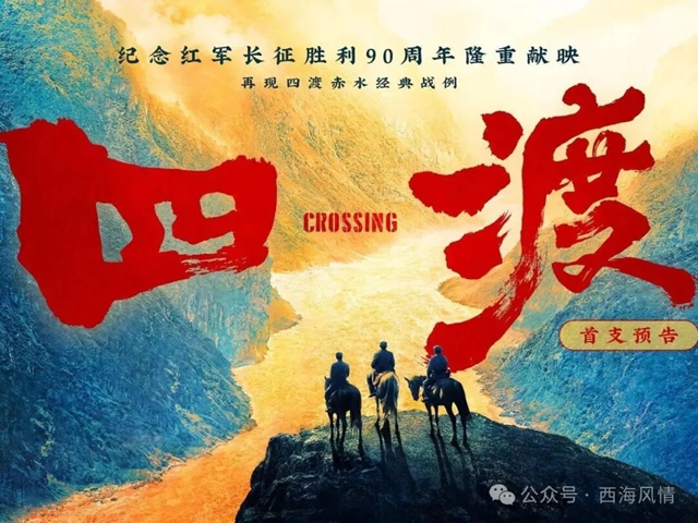 红色七月·光影忆峥嵘——西海读书会走进摩尔国际,共赏史诗《四渡》,传承长征初心(图1) 1.jpg