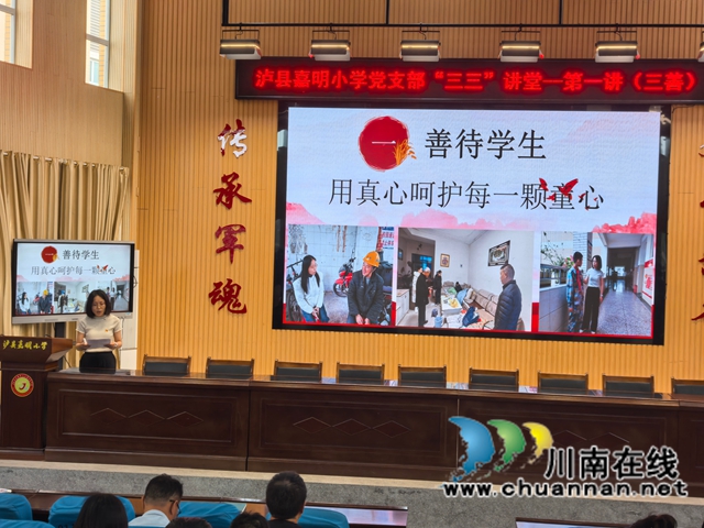 践行三善三爱 涵养师德初心|泸县嘉明小学党支部开展师德师风主题党日活动(图1) IMG_20260601_123400.jpg