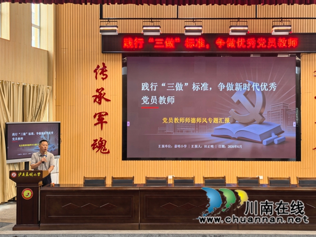 践行三善三爱 涵养师德初心|泸县嘉明小学党支部开展师德师风主题党日活动(图5) IMG_20260615_124658.jpg