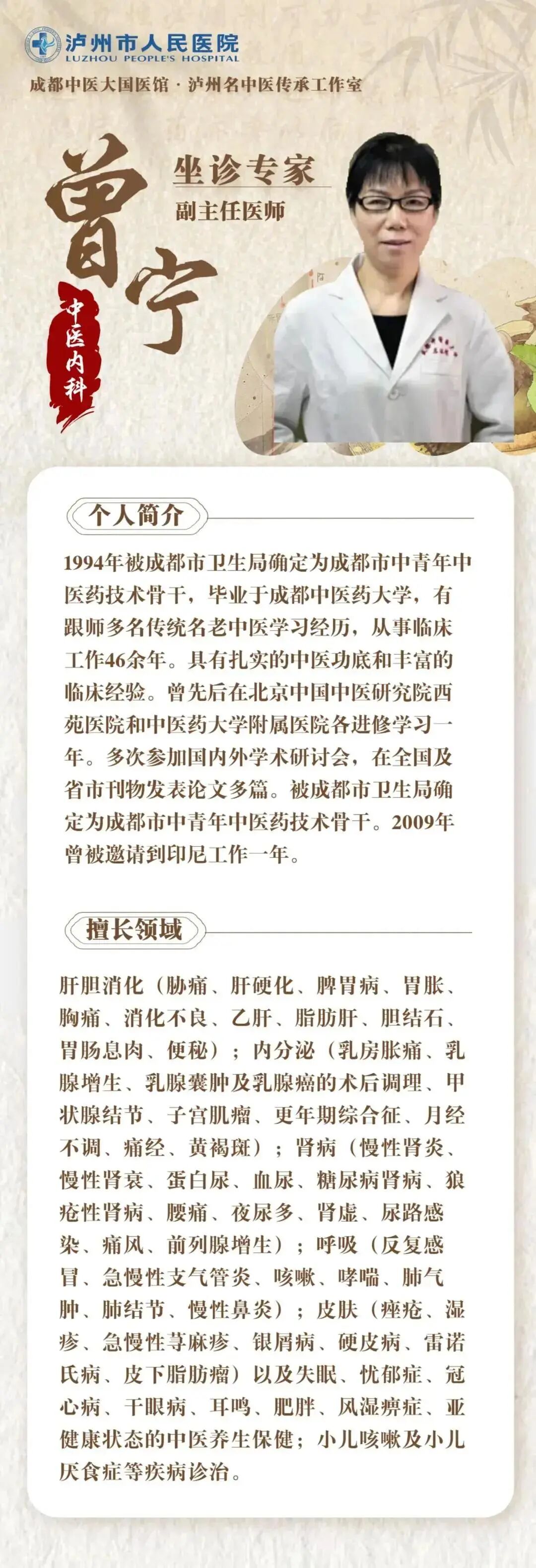 【7月成都中医专家坐诊表】手慢无!泸州市人民医院中医内科、针灸推拿专家9号到,号源已放出!(图1) 宁1.jpg