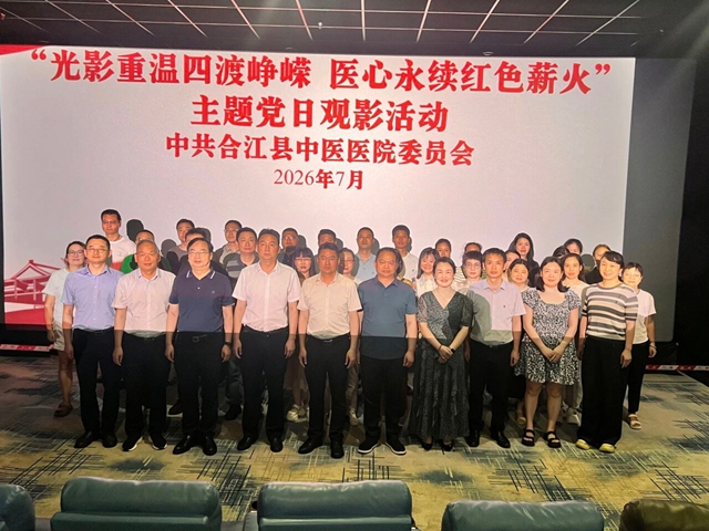 光影忆峥嵘 初心照征程|合江县中医医院组织职工观看红色电影《四渡》(图2) 红2.jpg