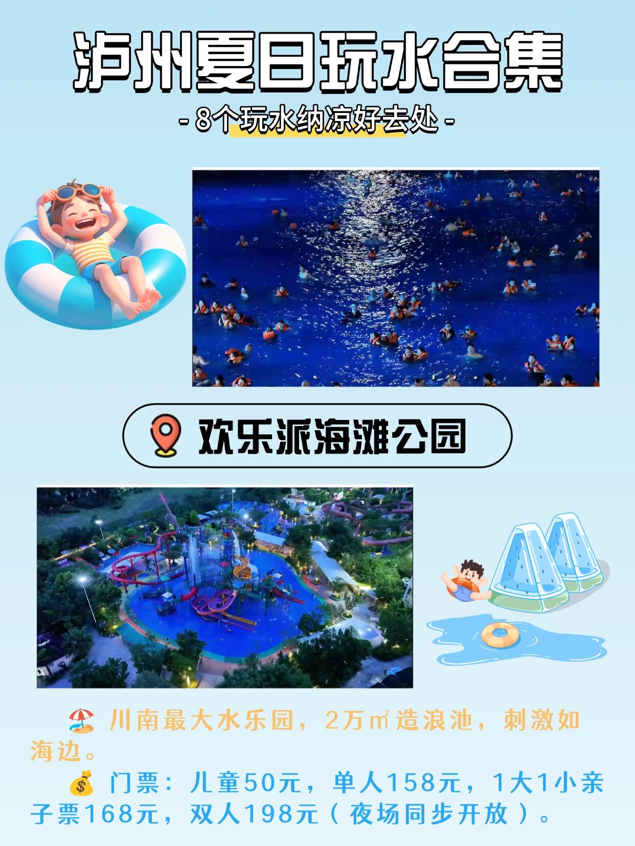 降温指南!泸州8处玩水地闭眼打卡不踩雷(图1) 1.jpg