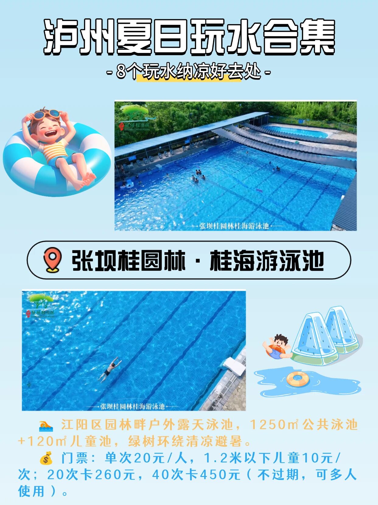 降温指南!泸州8处玩水地闭眼打卡不踩雷(图4) 4.jpg