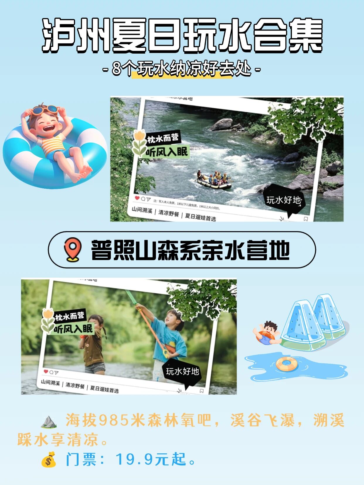 降温指南!泸州8处玩水地闭眼打卡不踩雷(图6) 6.jpg