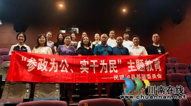 民建泸县基层委员会开展“参政为公、实干为民”主题教育活动(图2) 图片2.jpg
