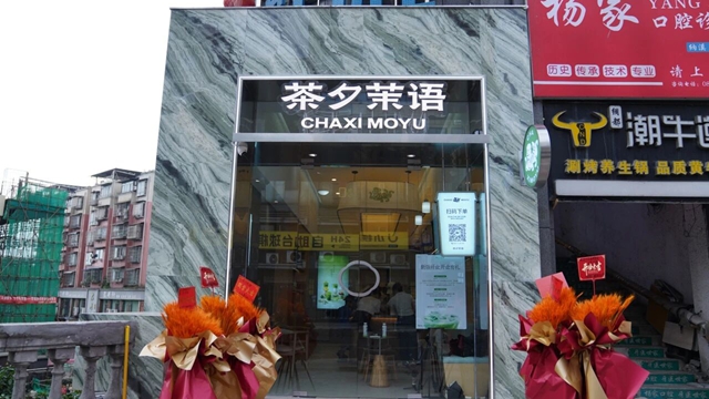 茶夕茉语|纳溪造抹茶首店开业!福利拉满(图1) 1.jpg