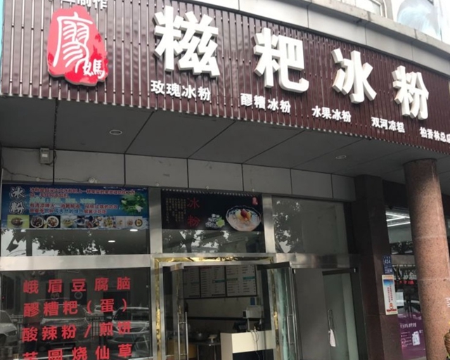 跑遍龙马潭,我们找到了这8家宝藏糖水铺!(图8) 8.jpg