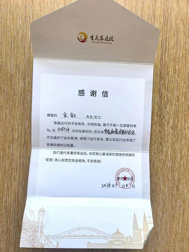 泸州作家高铁救人广受赞誉(图2) 2.jpg