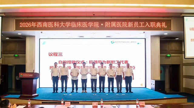 西南医大附院118名新员工,上新!(图4) 4.jpg