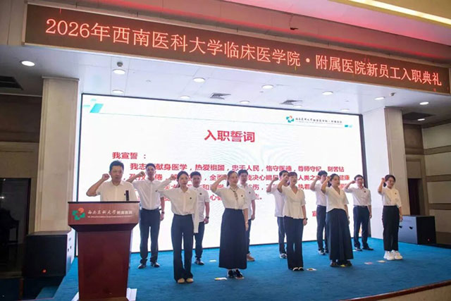 西南医大附院118名新员工,上新!(图5) 5.jpg