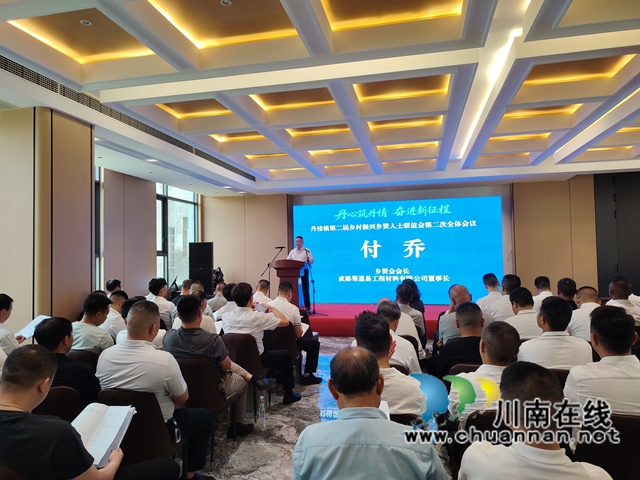 丹心聚桑梓 奋进新征程|古蔺县丹桂镇召开第二届乡贤会第二次全体会议(图4) 6.jpg