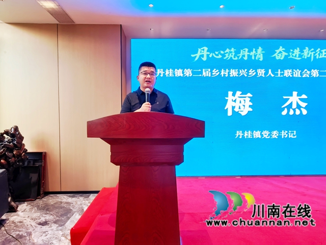 丹心聚桑梓 奋进新征程|古蔺县丹桂镇召开第二届乡贤会第二次全体会议(图5) 3.jpg