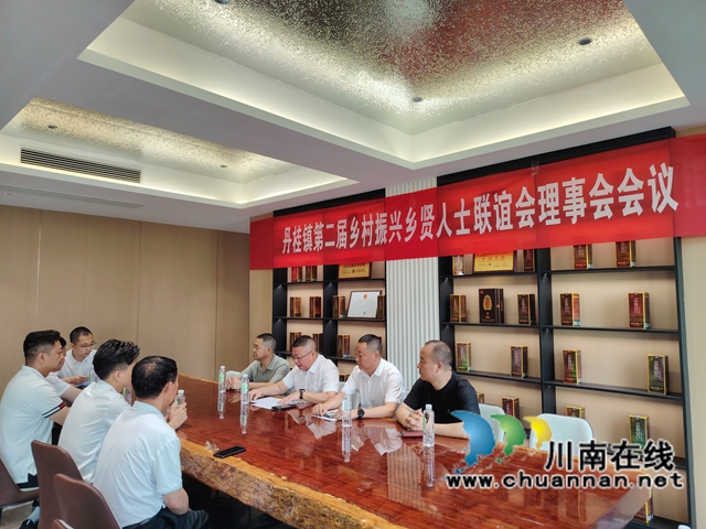丹心聚桑梓 奋进新征程|古蔺县丹桂镇召开第二届乡贤会第二次全体会议(图3) 7.jpg