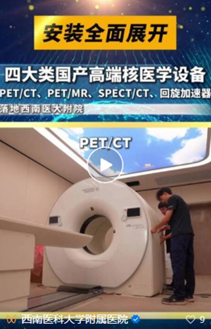 四台高端影像设备集中进场!西南医大附院肿瘤核医学中心建设进入冲刺阶段(图1) 1.jpg