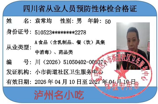 泸州市食品安全红黑榜(第九十期)(图4) 4.jpg