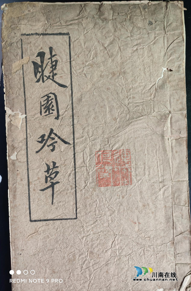 清代贡生泸州孙煃《蝶园吟草》二卷初探(图4) 4.png