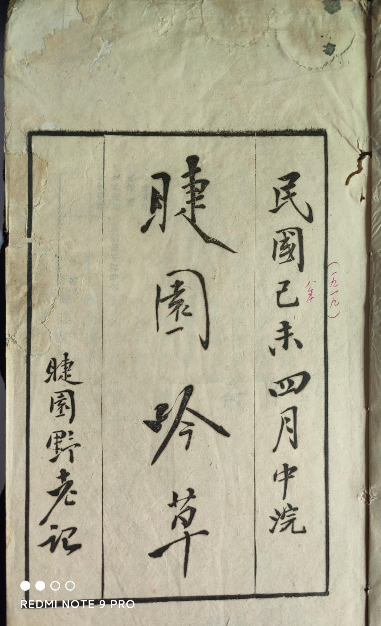 清代贡生泸州孙煃《蝶园吟草》二卷初探(图5) 5.png