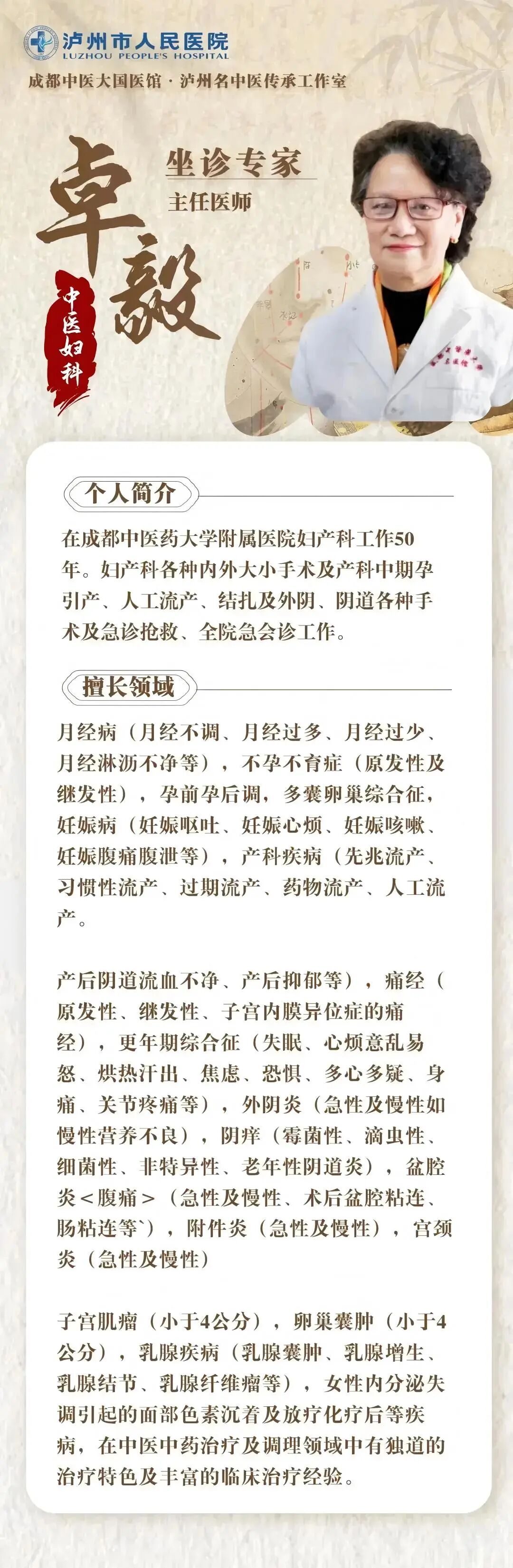 【成都中医专家坐诊】泸州市人民医院中医内科、中医妇科、针灸推拿专家23号到,号源即将放出!(图2) 刘2.jpg