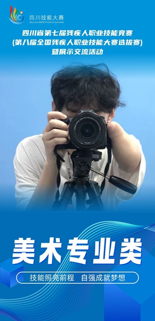 赛事官宣!四川省第七届残疾人职业技能竞赛即将在泸开赛(图2) 赛2.jpg