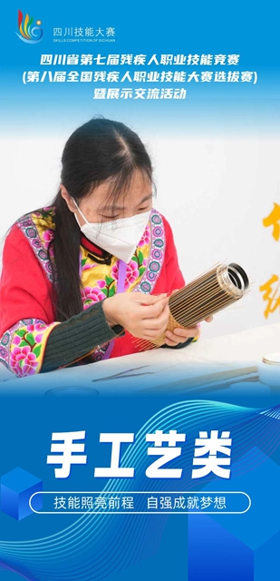 赛事官宣!四川省第七届残疾人职业技能竞赛即将在泸开赛(图4) 赛4.jpg