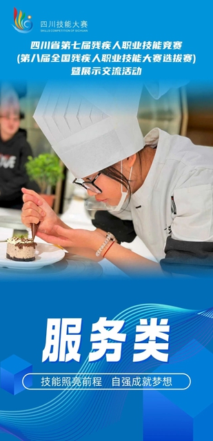 赛事官宣!四川省第七届残疾人职业技能竞赛即将在泸开赛(图5) 赛5.jpg