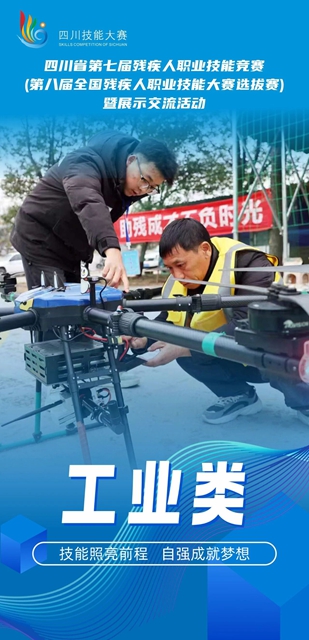 赛事官宣!四川省第七届残疾人职业技能竞赛即将在泸开赛(图3) 赛3.jpg