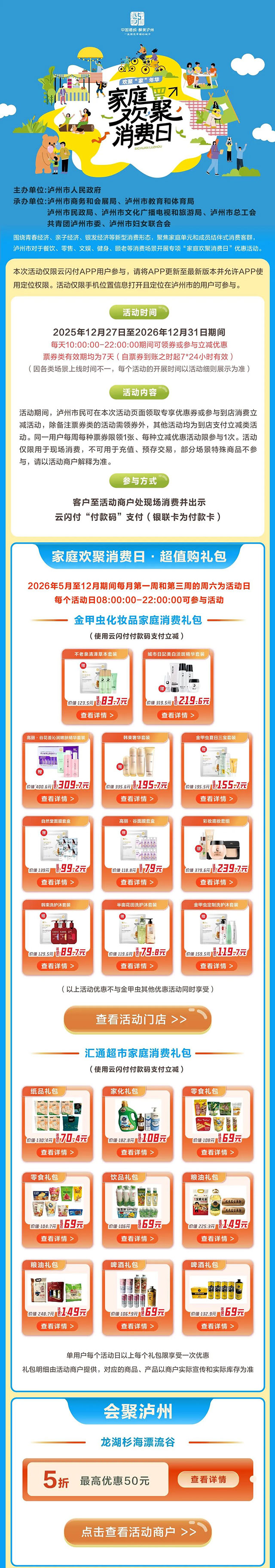 @泸州人!7月18日“家庭欢聚消费日”,邀你携家人囤礼包、赏宋宴、逛集市!(图1) 1.jpg
