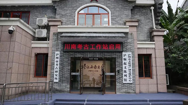 重磅揭牌！川南考古工作站落地酒城泸州