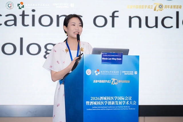 2026酒城核医学国际会议在泸州举办(图5) 5.jpg