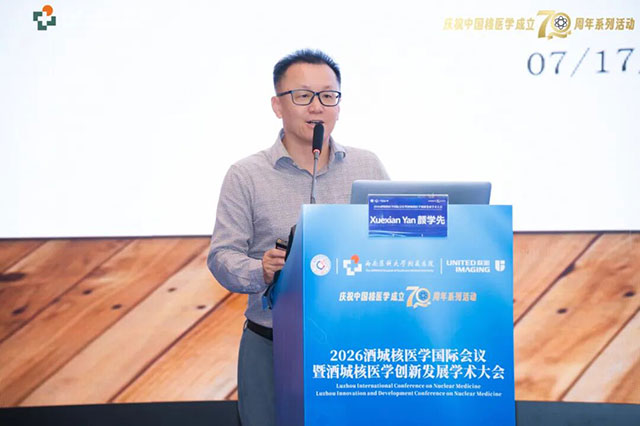 2026酒城核医学国际会议在泸州举办(图3) 3.jpg