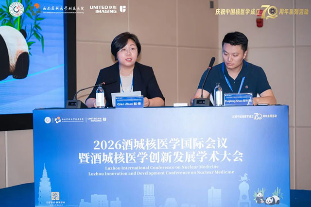 2026酒城核医学国际会议在泸州举办(图18) 17.jpg