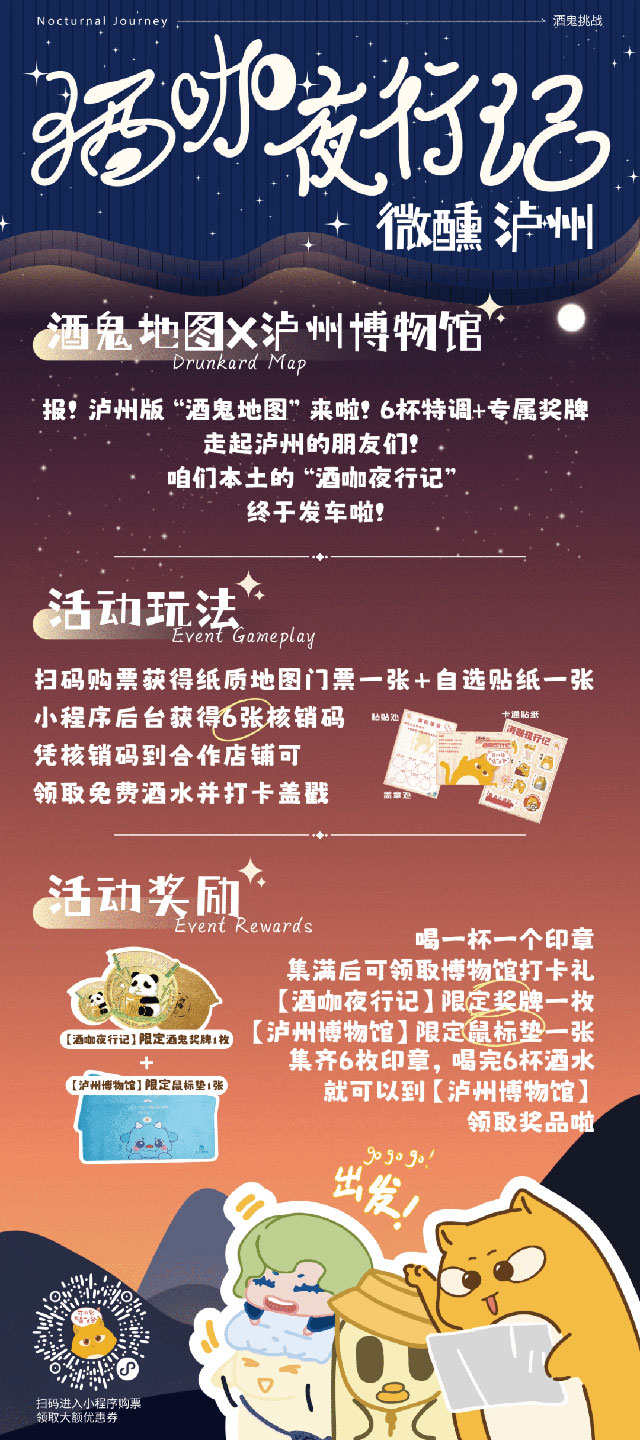 @酒搭子,泸州这张“微醺地图”有点上头(图16) 16.jpg