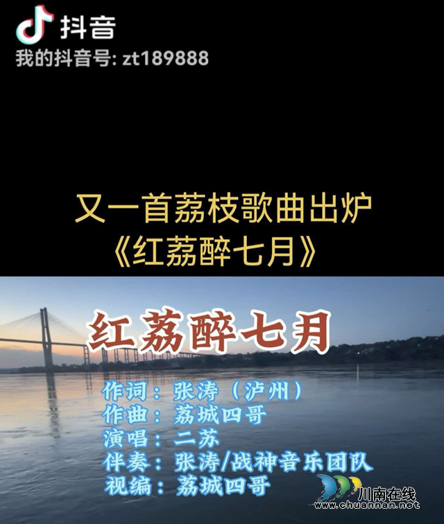 丹荔凝川韵   清歌叙合江——文旅原创《红荔醉七月》词曲乐评