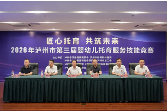 2026年泸州市第三届婴幼儿托育服务技能竞赛圆满举行